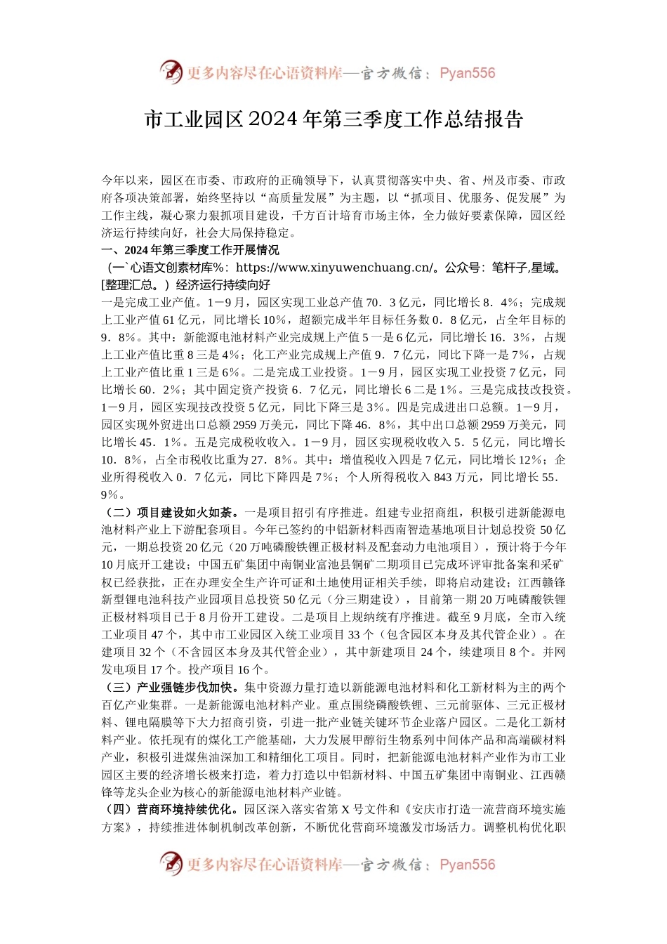 市工业园区2024年第三季度工作总结报告.docx_第1页