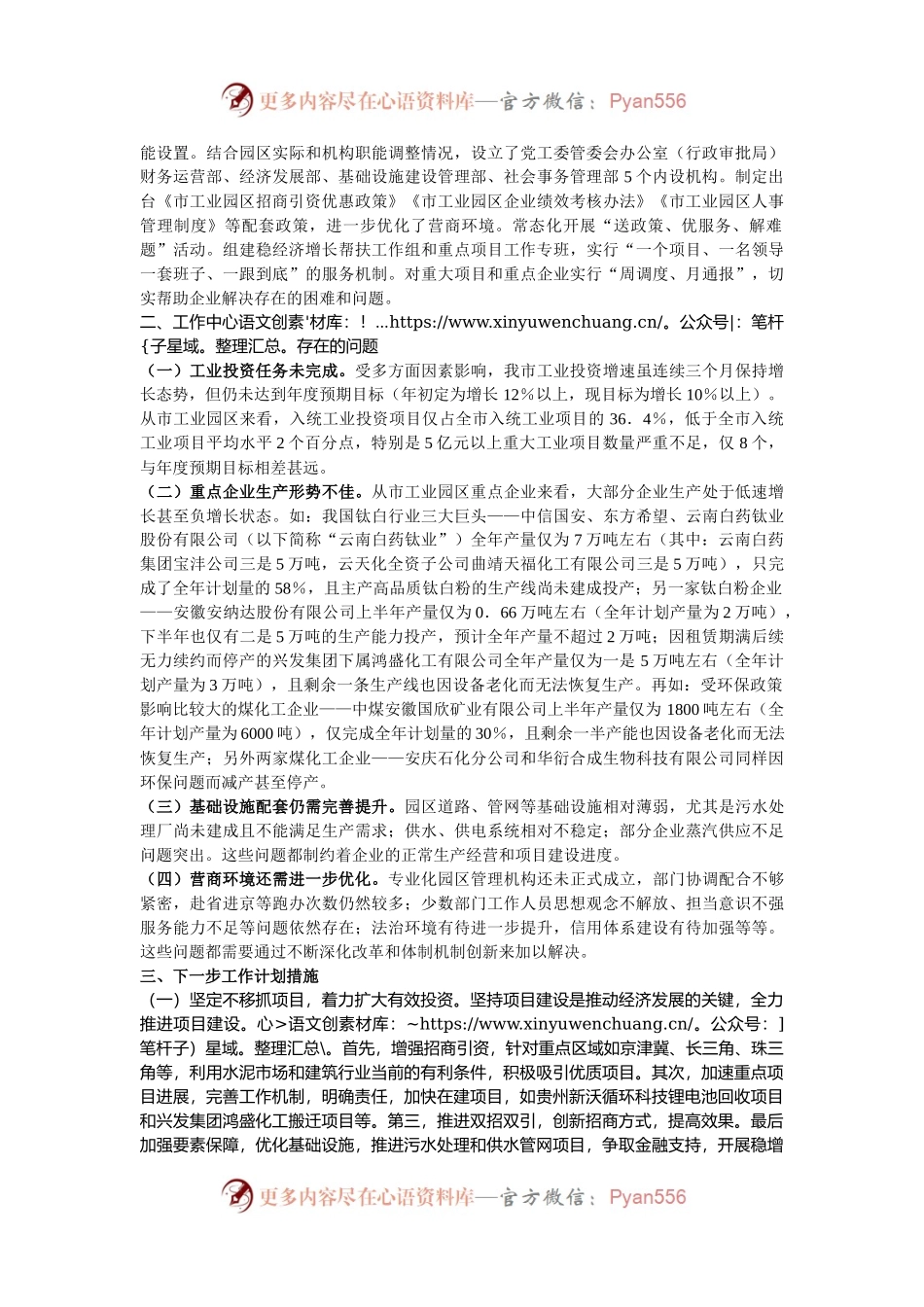 市工业园区2024年第三季度工作总结报告.docx_第2页