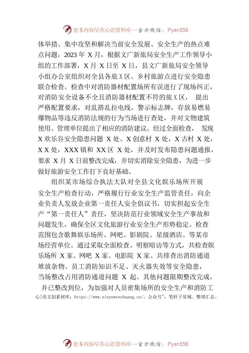 文广新旅局2023年安全生产月工作总结.docx_第2页