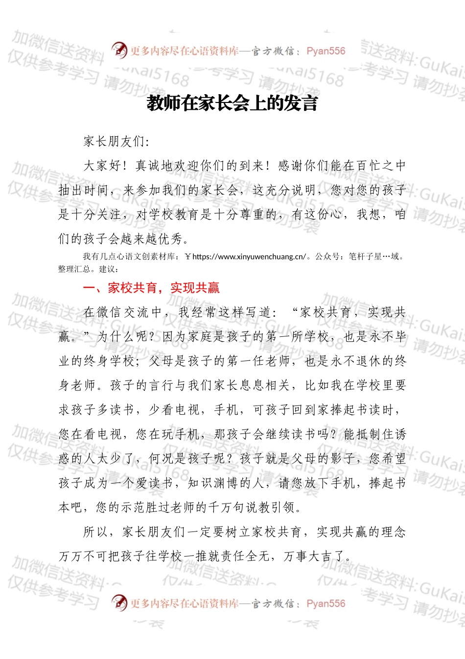 教师在家长会上的发言.docx_第1页