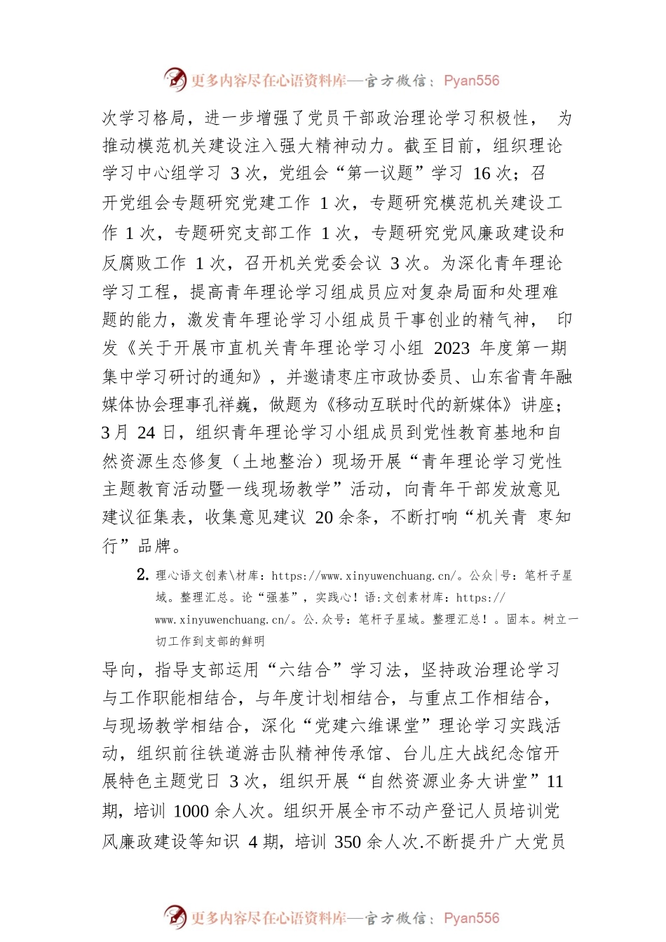 市自然资源和规划局多措并举 扎实推进模范机关建设(20230424).docx_第2页