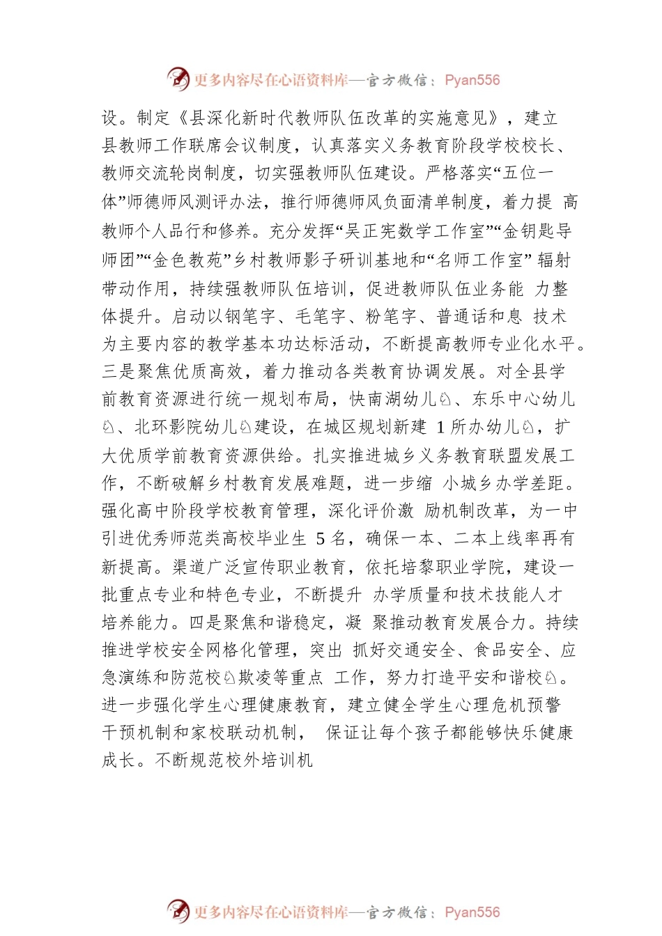 教育体育口分管副县长在县政府全体会议上的讲话.docx_第2页