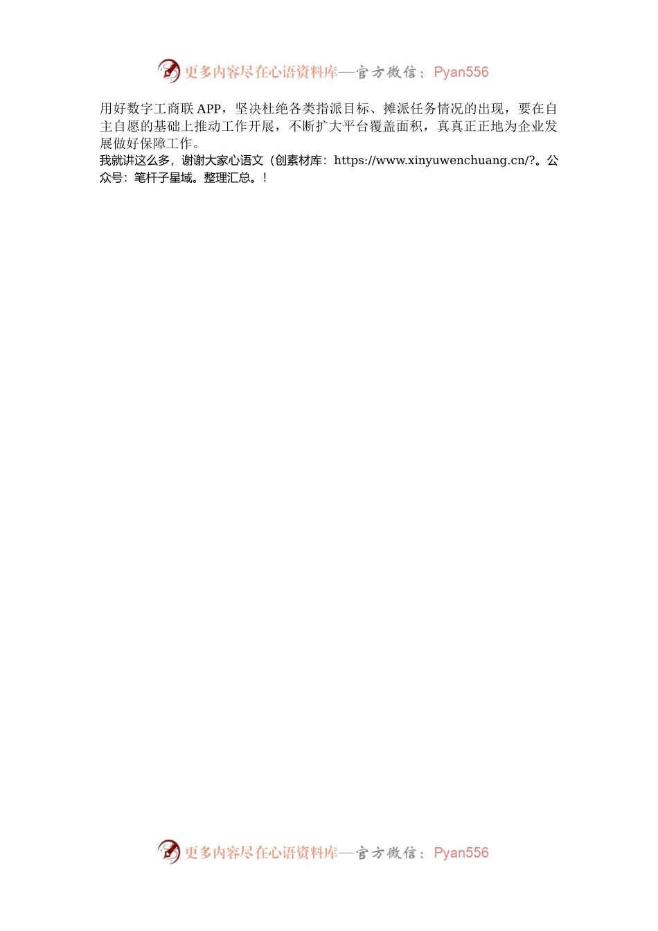 市委常委、统战部部长在数字工商联调度会上的讲话.docx_第2页