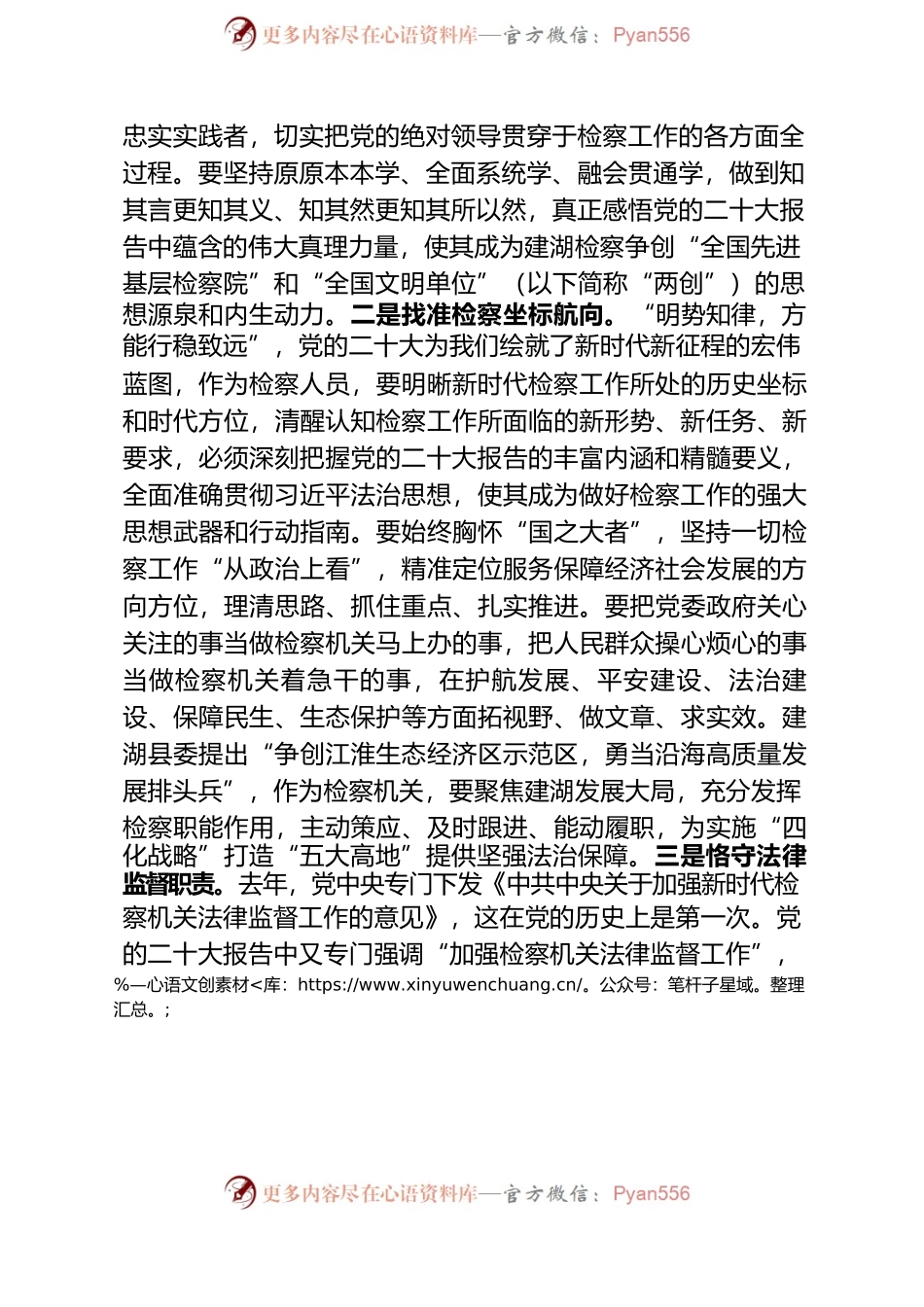 承前矢志 踔厉笃行 奋力走好新时代建湖检察工作新征程（20221029）.docx_第2页