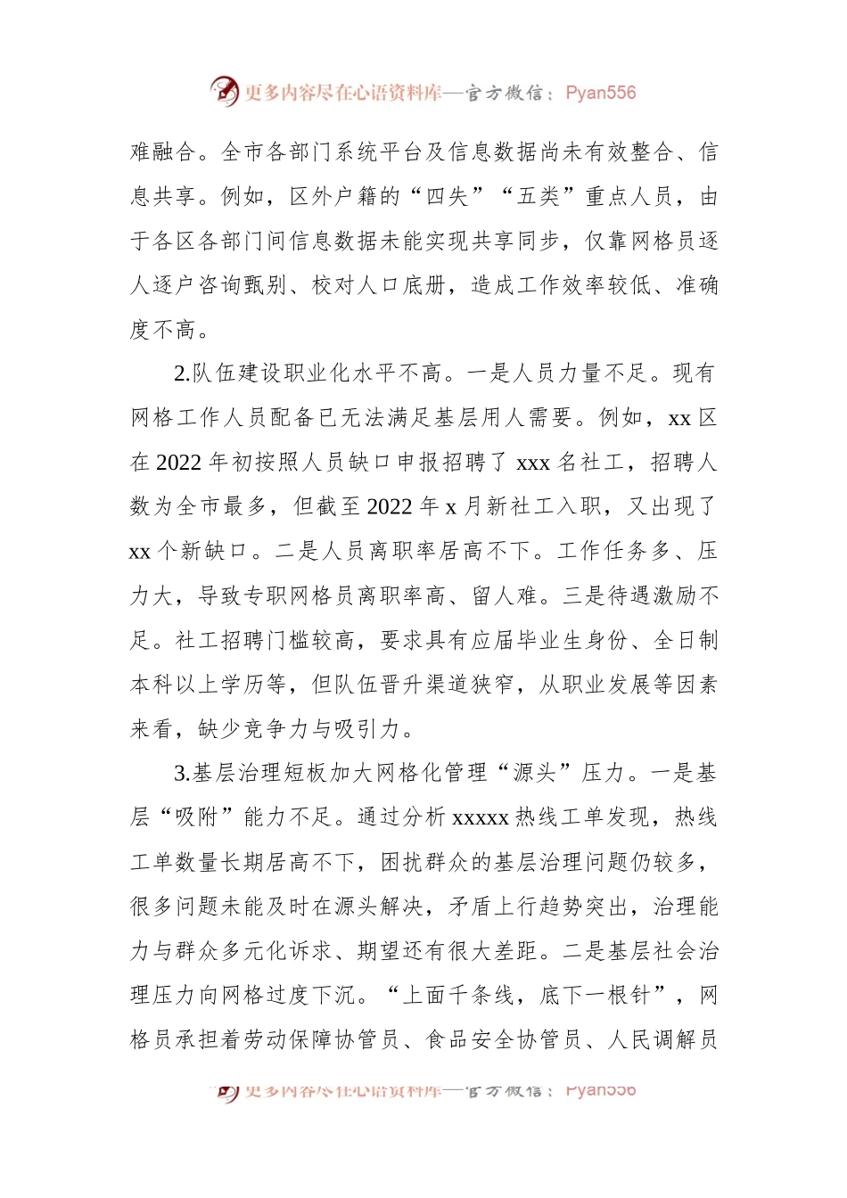 当前城乡社区网格化管理工作存在的问题、原因及对策.docx_第2页