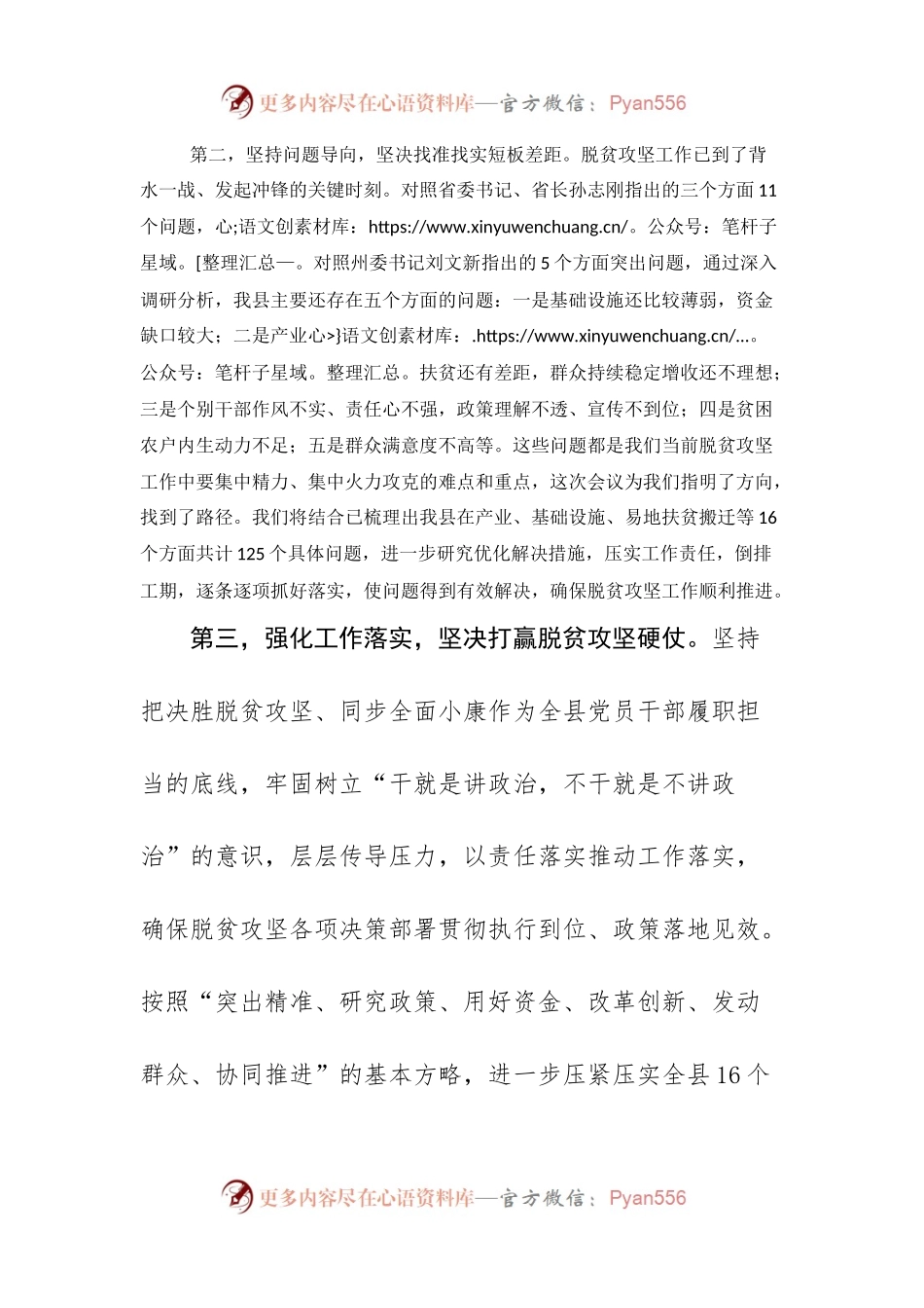 推进深度贫困地区脱贫攻坚表态发言之二.docx_第2页