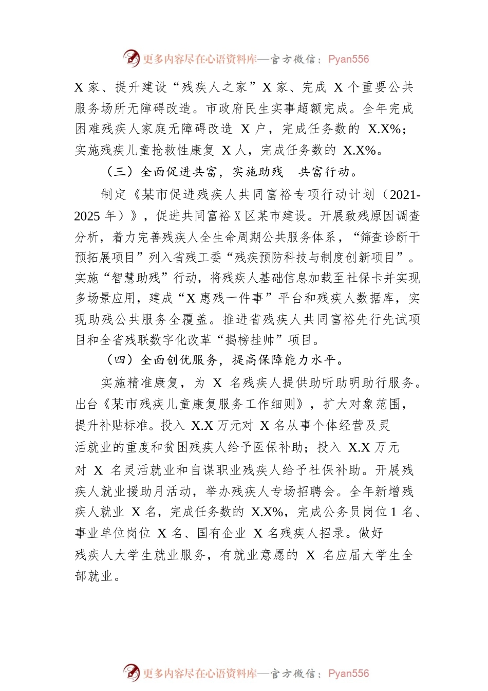 市残联党组书记2022年工作总结报告.docx_第2页