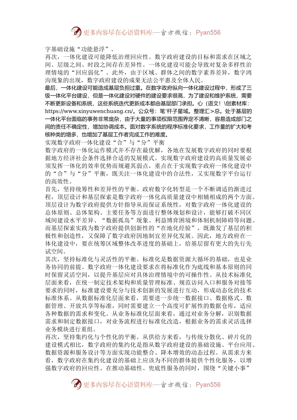 数字政府一体化要平衡好“分”与“合”.docx_第2页