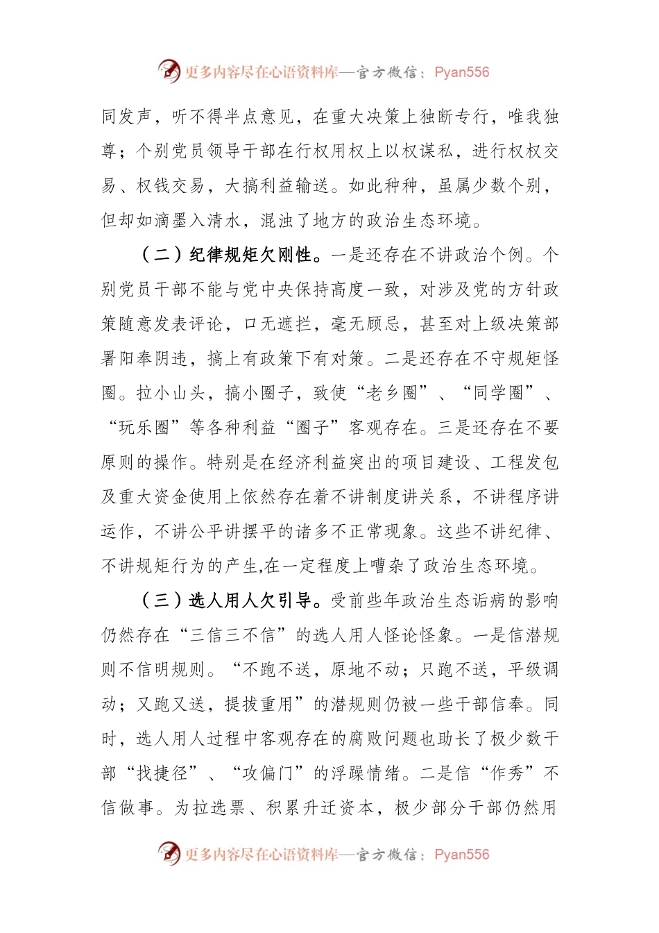 政治生态建设调研报告.docx_第2页