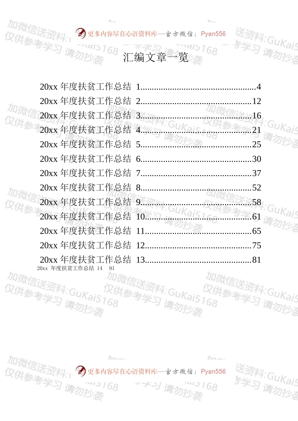 扶贫工作总结写作方法（14篇）.docx_第1页