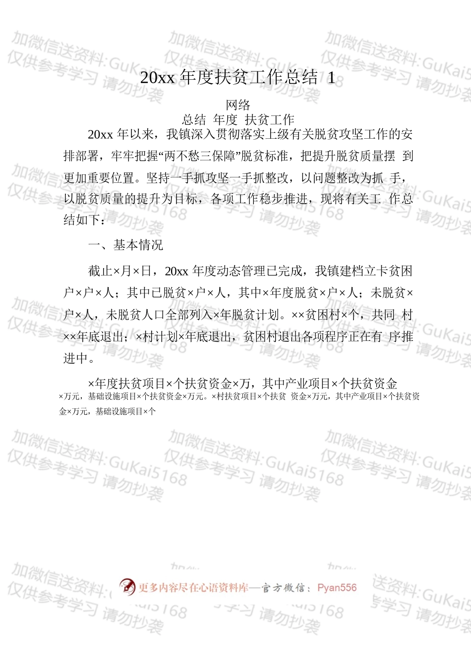 扶贫工作总结写作方法（14篇）.docx_第2页