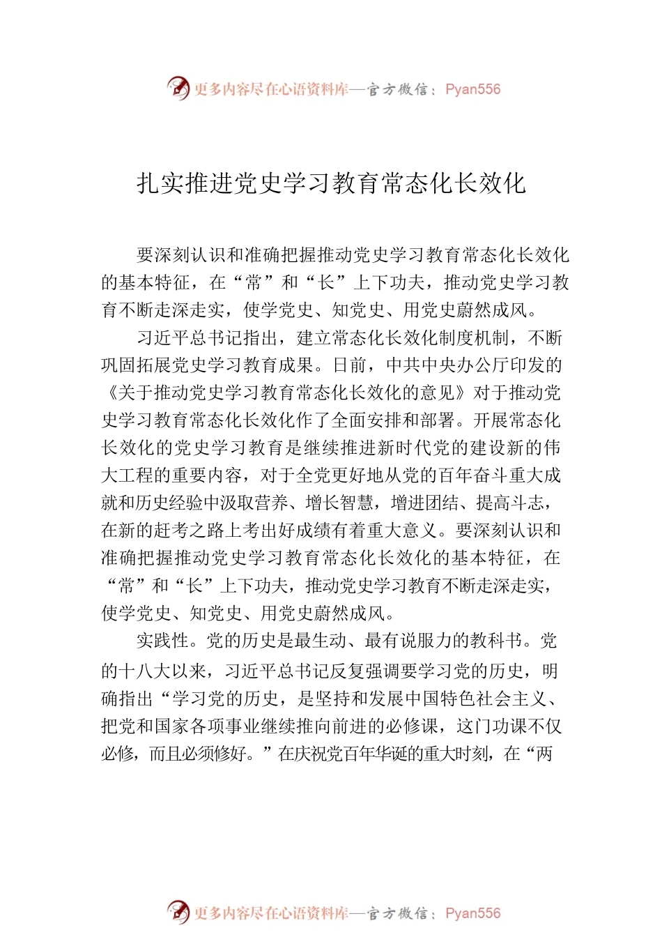 推动学习教育常态化长效化研讨发言、心得体会汇编（6篇）.docx_第2页