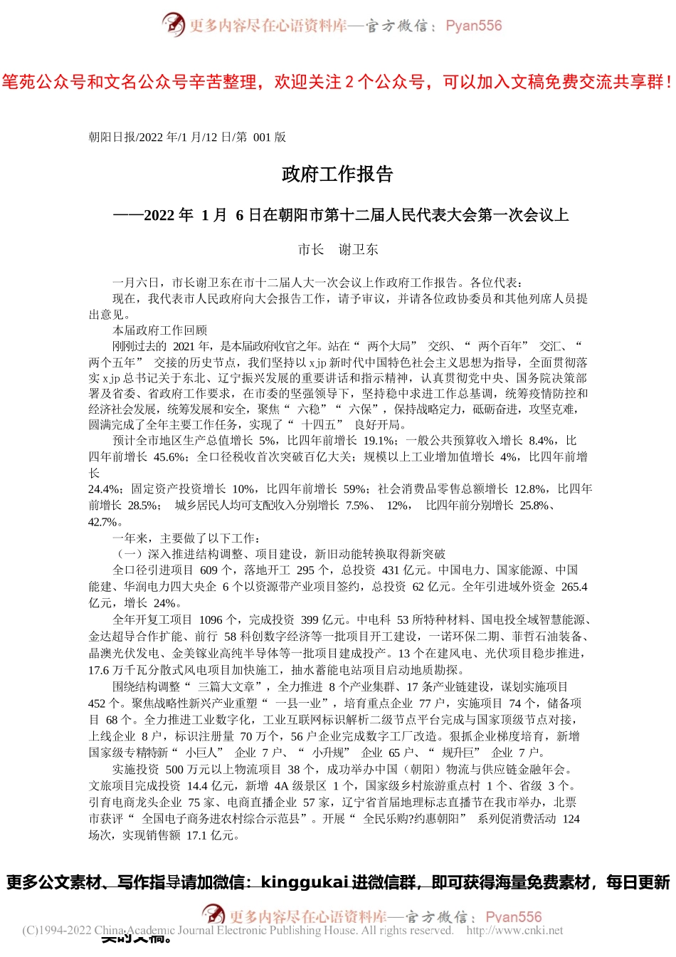 市长谢卫东：政府工作报告.docx_第1页