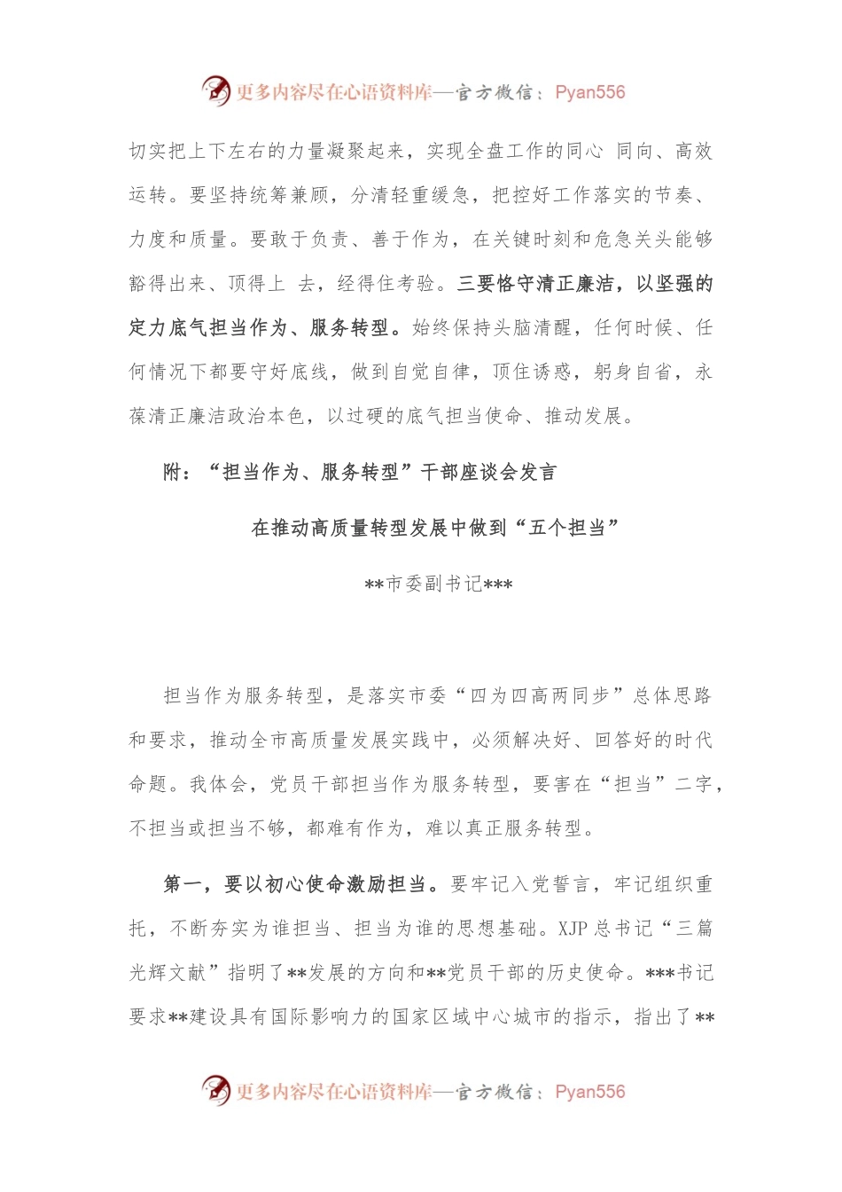 市召开“担当作为、服务转型”干部座谈会发言讲话.docx_第2页