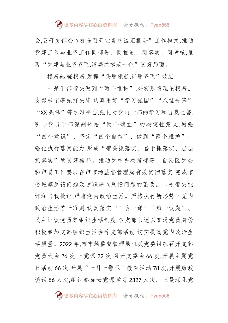 市场监督管理局长经验发言稿：以“党建红”引领市场监管新发展.docx_第2页