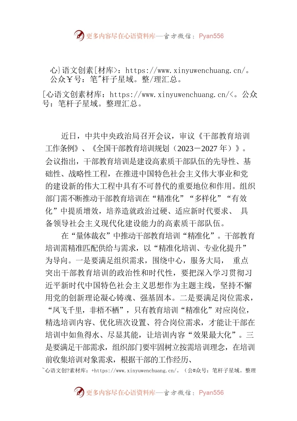 干部教育培训需“精准化、多样化、有效化”.docx_第1页