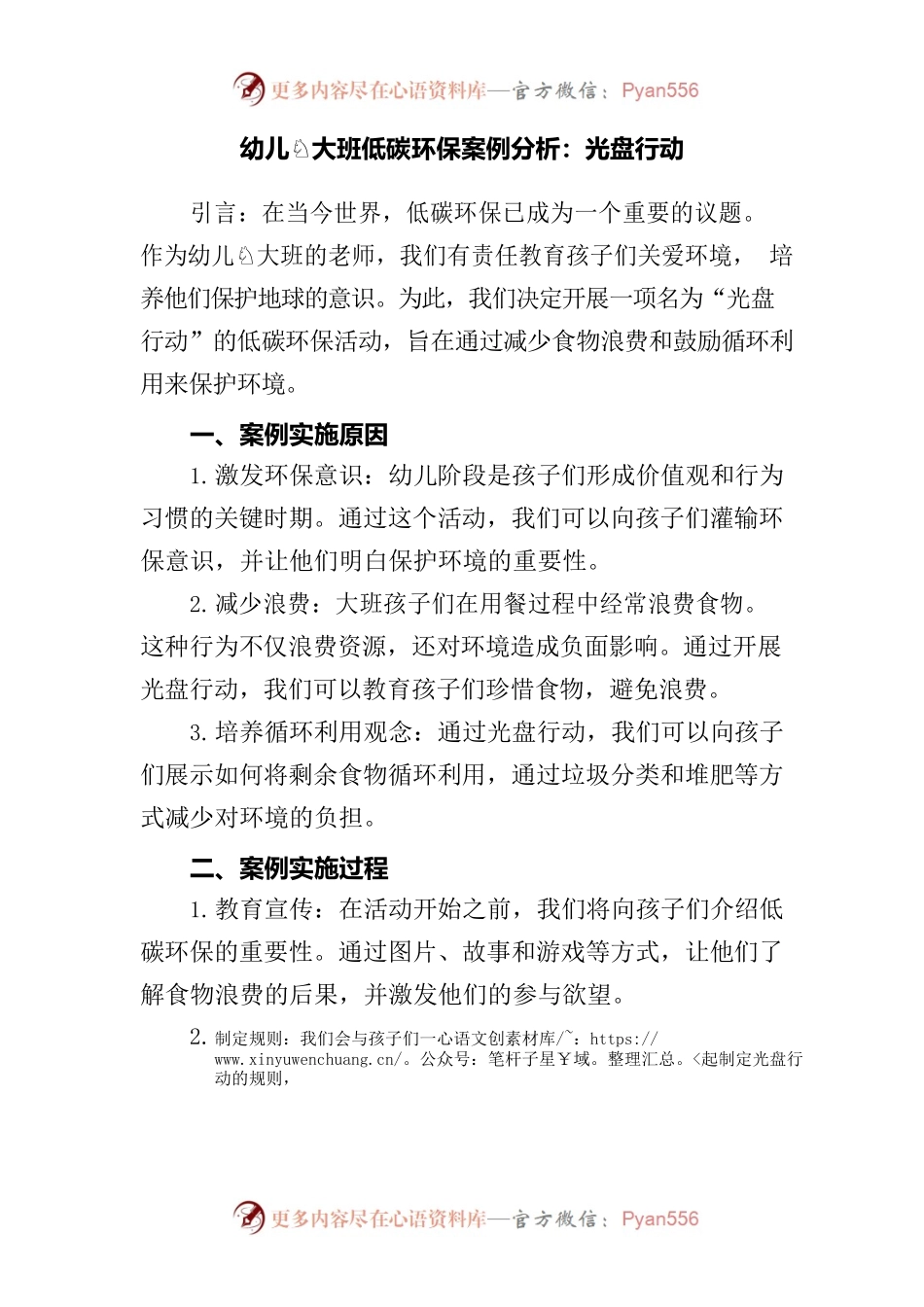 幼儿园大班低碳环保的案例分析.docx_第1页