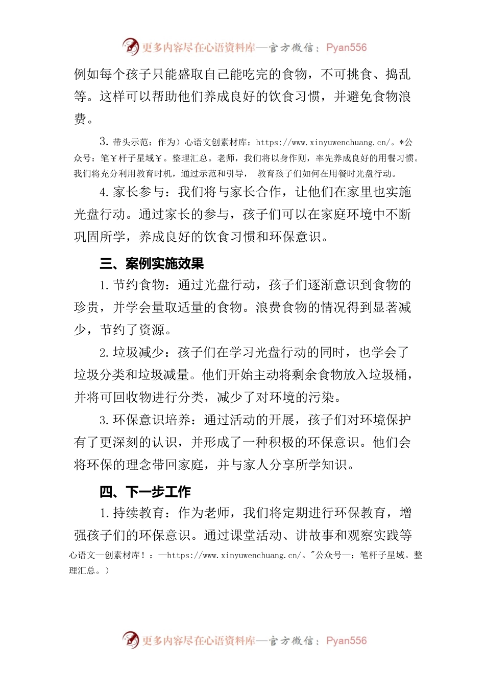 幼儿园大班低碳环保的案例分析.docx_第2页