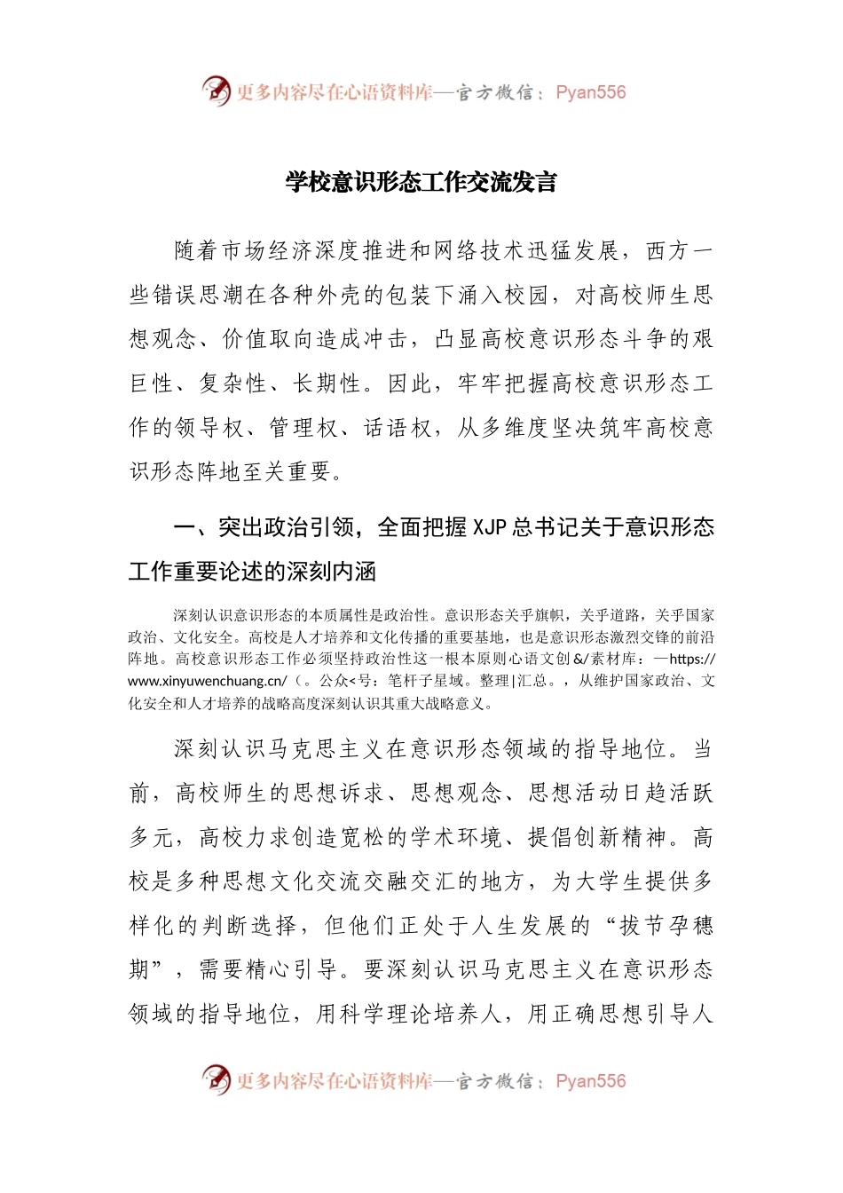 意识形态工作研讨发言(002).docx_第1页