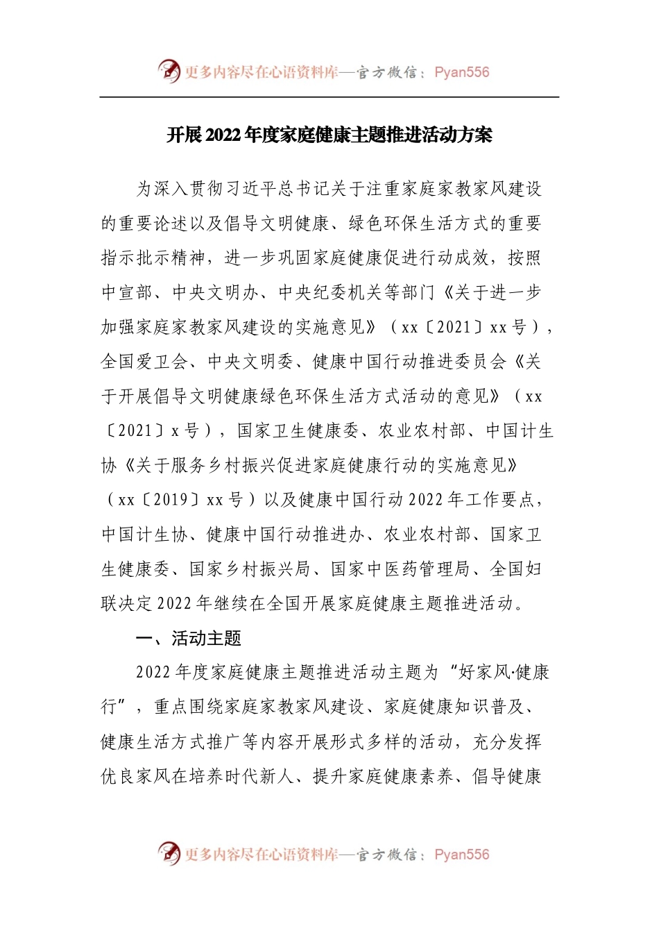 开展2022年度家庭健康主题推进活动方案.docx_第1页