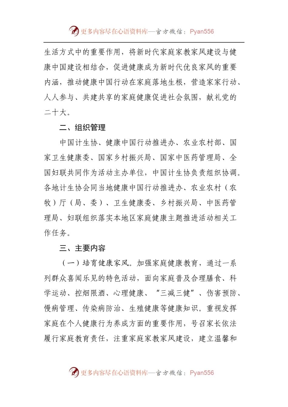 开展2022年度家庭健康主题推进活动方案.docx_第2页