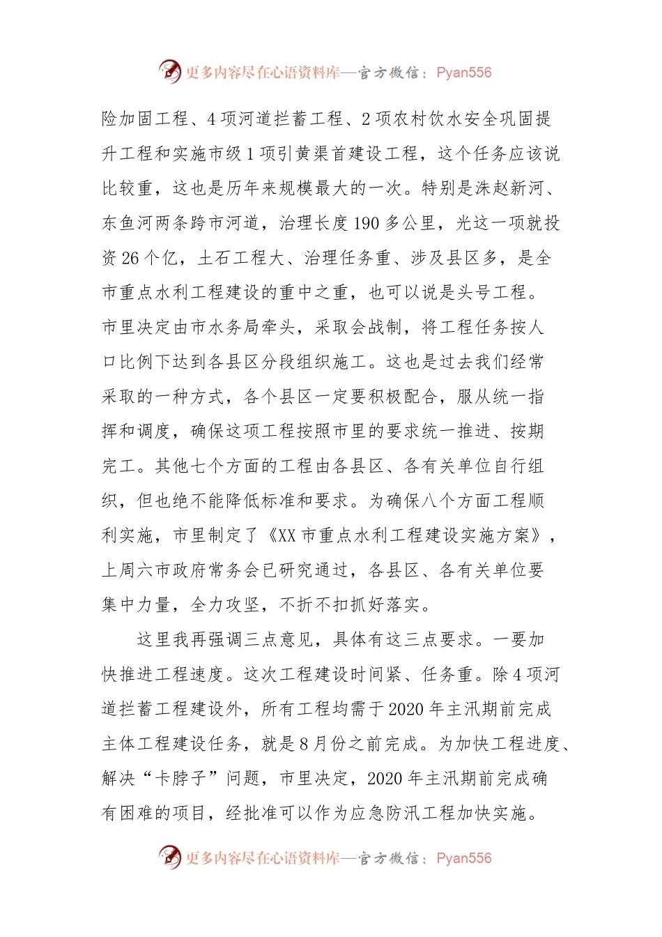 市长在全市重点水利工作视频会议上的讲话.docx_第2页