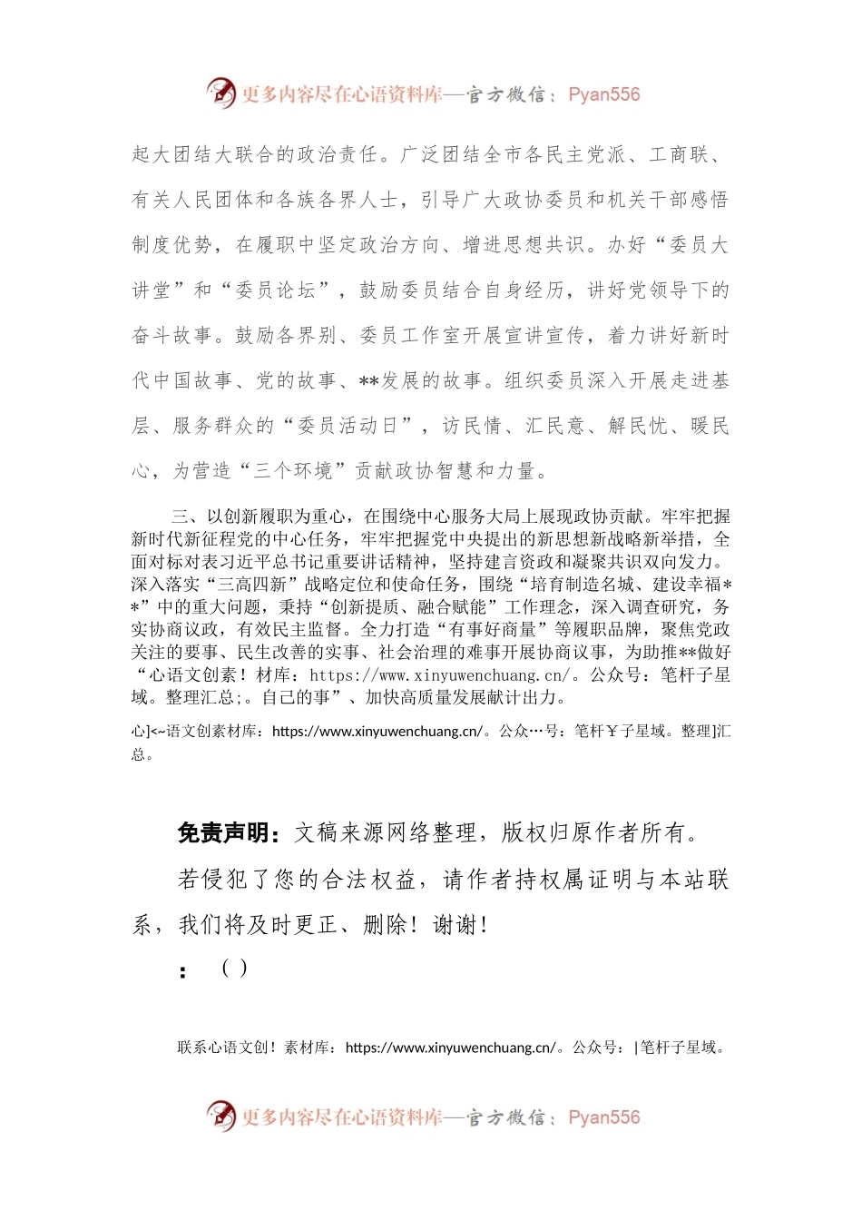 市政协中心组学习研讨发言提纲.docx_第2页