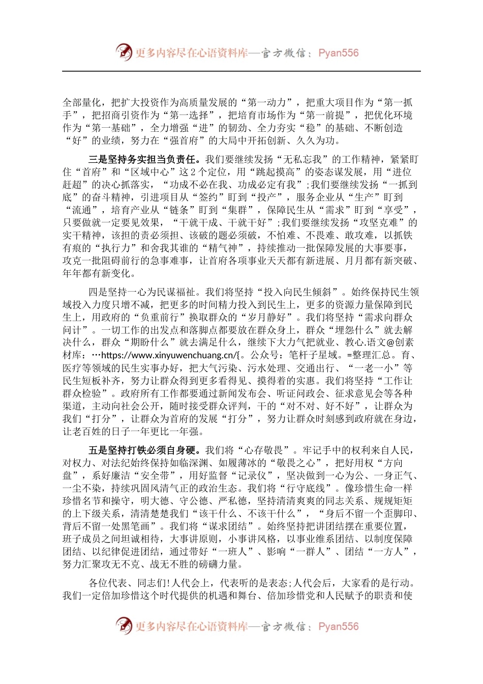 市长代表市政府新领导班子表态发言.docx_第2页
