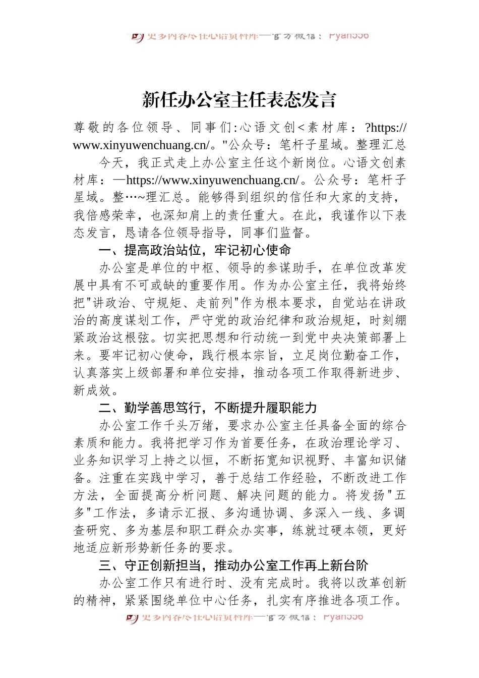 新任办公室主任表态发言.docx_第1页