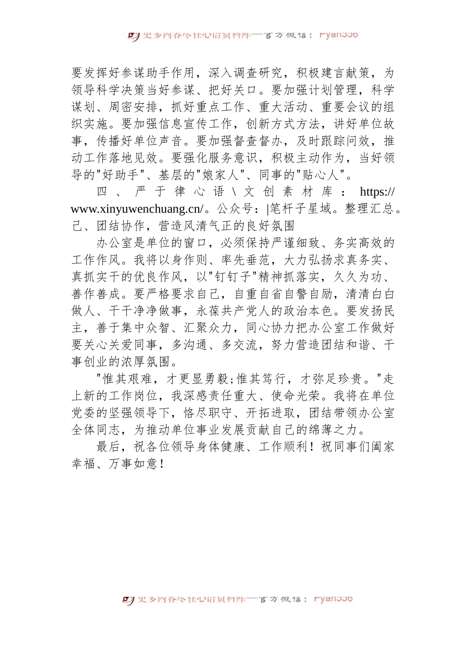 新任办公室主任表态发言.docx_第2页