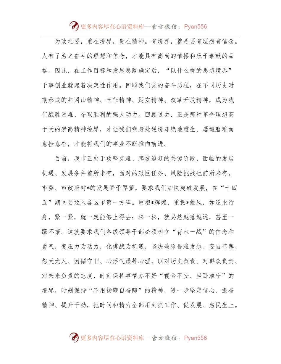 市领导在街道机关党支部党课上的讲稿：始终保持奋斗、团结、实干、勤学、廉洁.docx_第2页