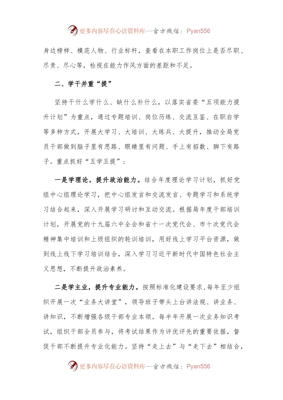 市城管局党组2022年“能力作风建设年” 活动汇报.docx_第2页