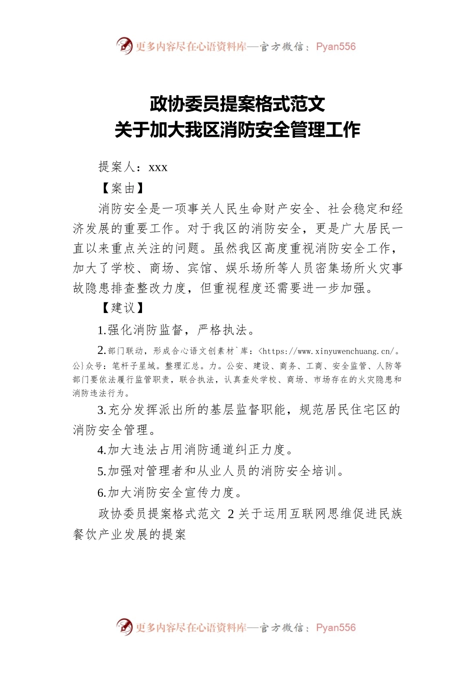 政协委员提案格式范文.docx_第1页