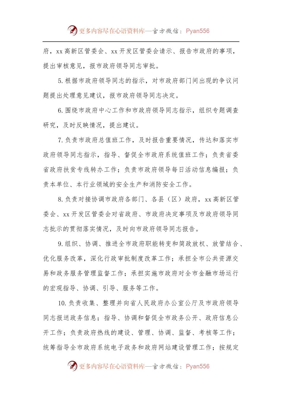 政府办2021年部门整体支出绩效自评报告.docx_第2页