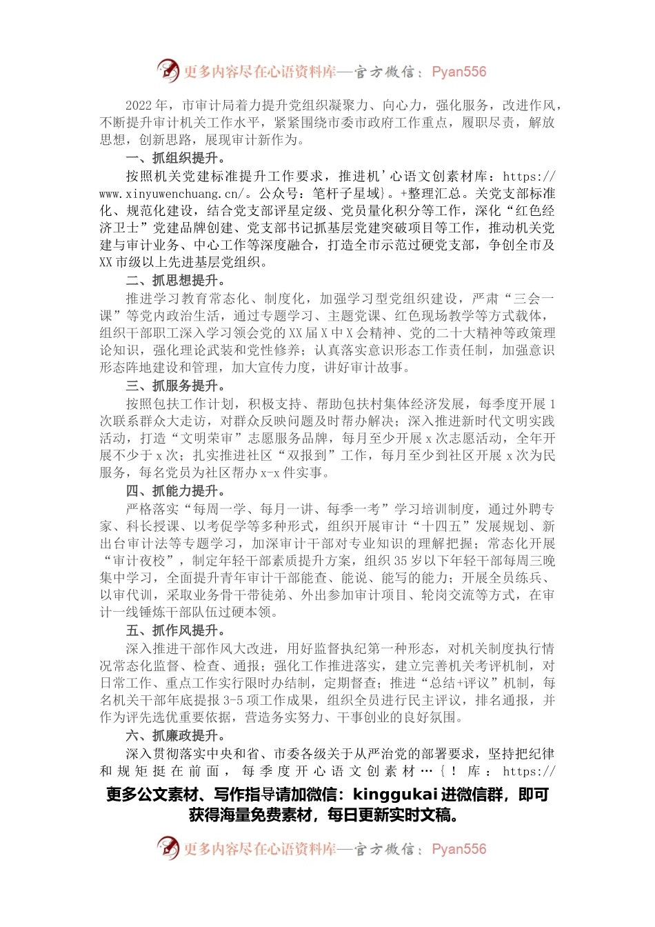市审计局2022年党建、行政工作规划.docx_第1页
