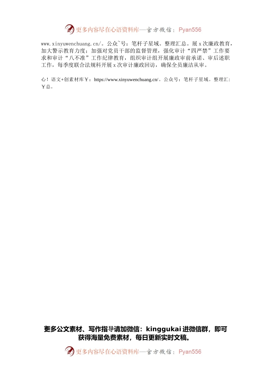 市审计局2022年党建、行政工作规划.docx_第2页