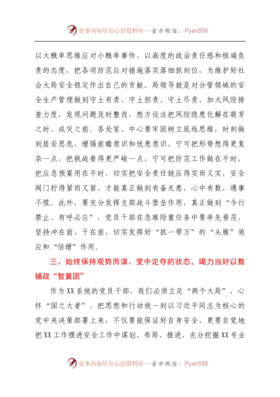 市局在部署常态化疫情防控、安全生产、三防工作上的讲话提纲.docx_第2页