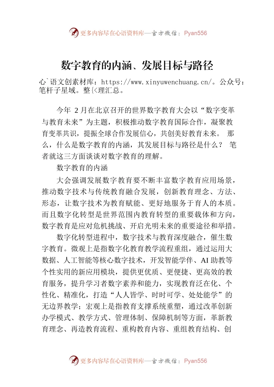 数字教育的内涵、发展目标与路径.docx_第1页