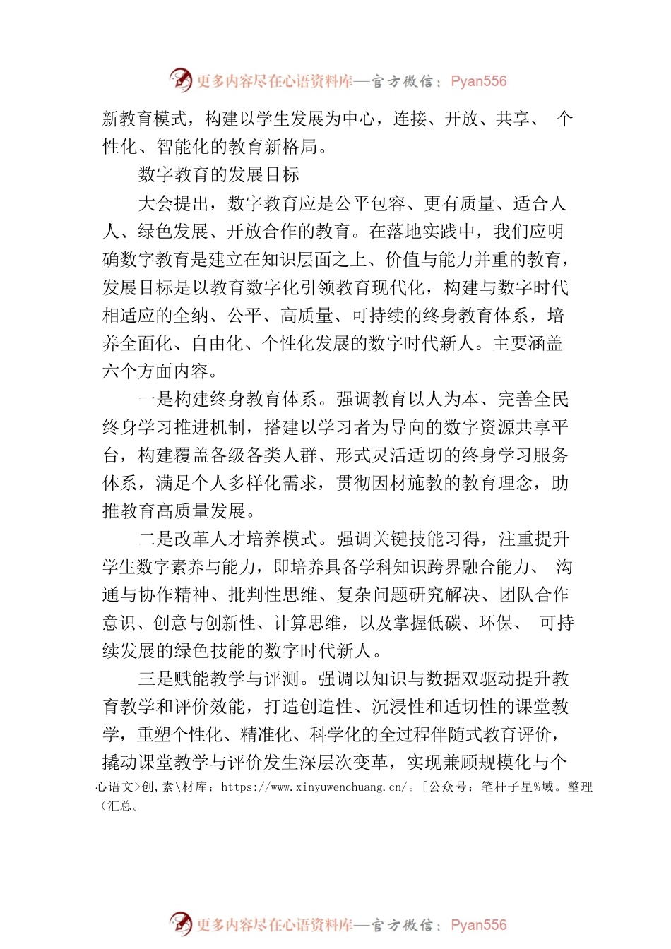数字教育的内涵、发展目标与路径.docx_第2页