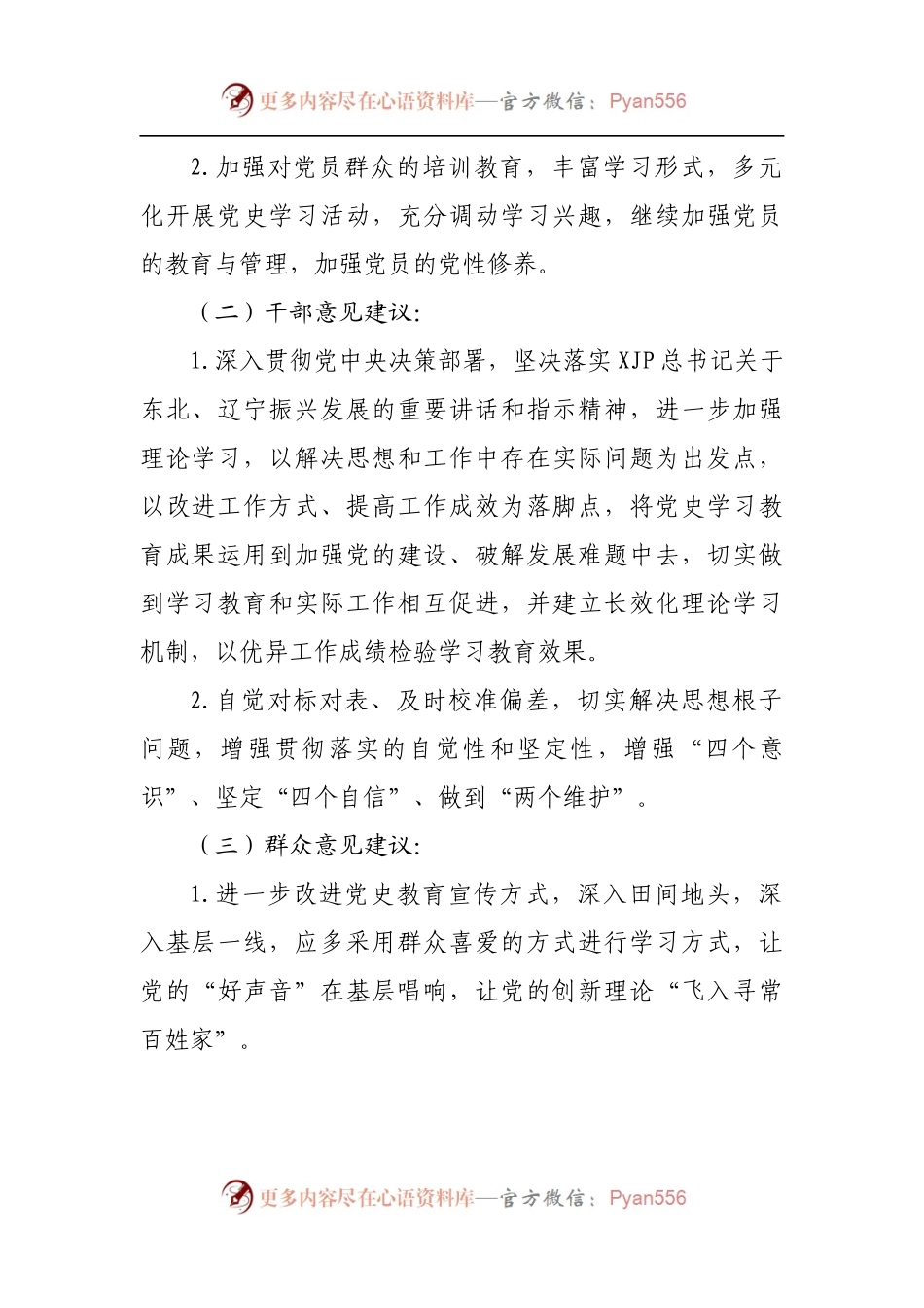 征求意见情况2021年年末专题民主生活会征求意见情况报告.docx_第2页