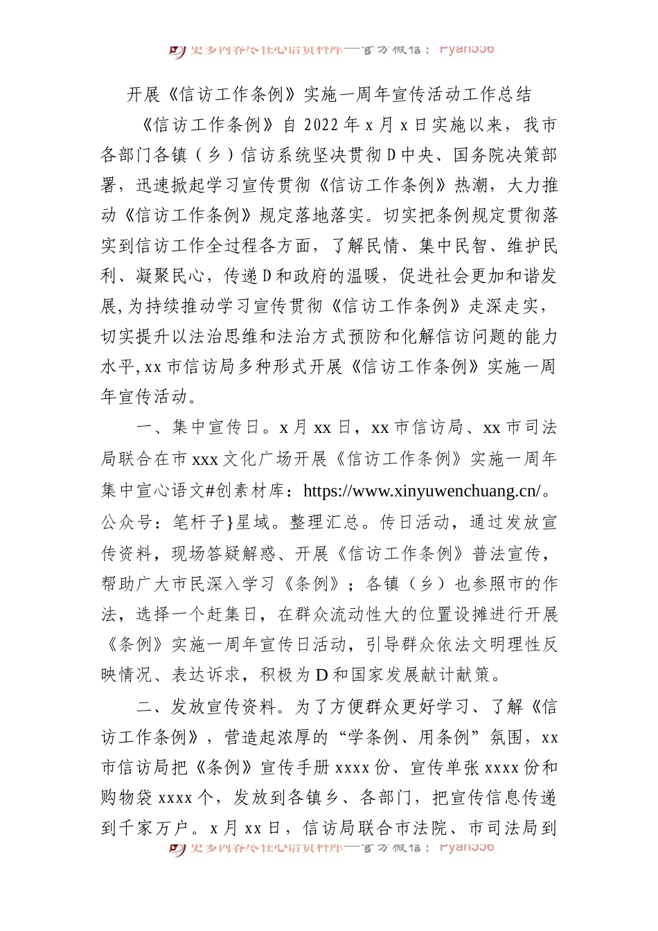 开展《信访工作条例》实施一周年宣传活动工作总结.docx_第1页