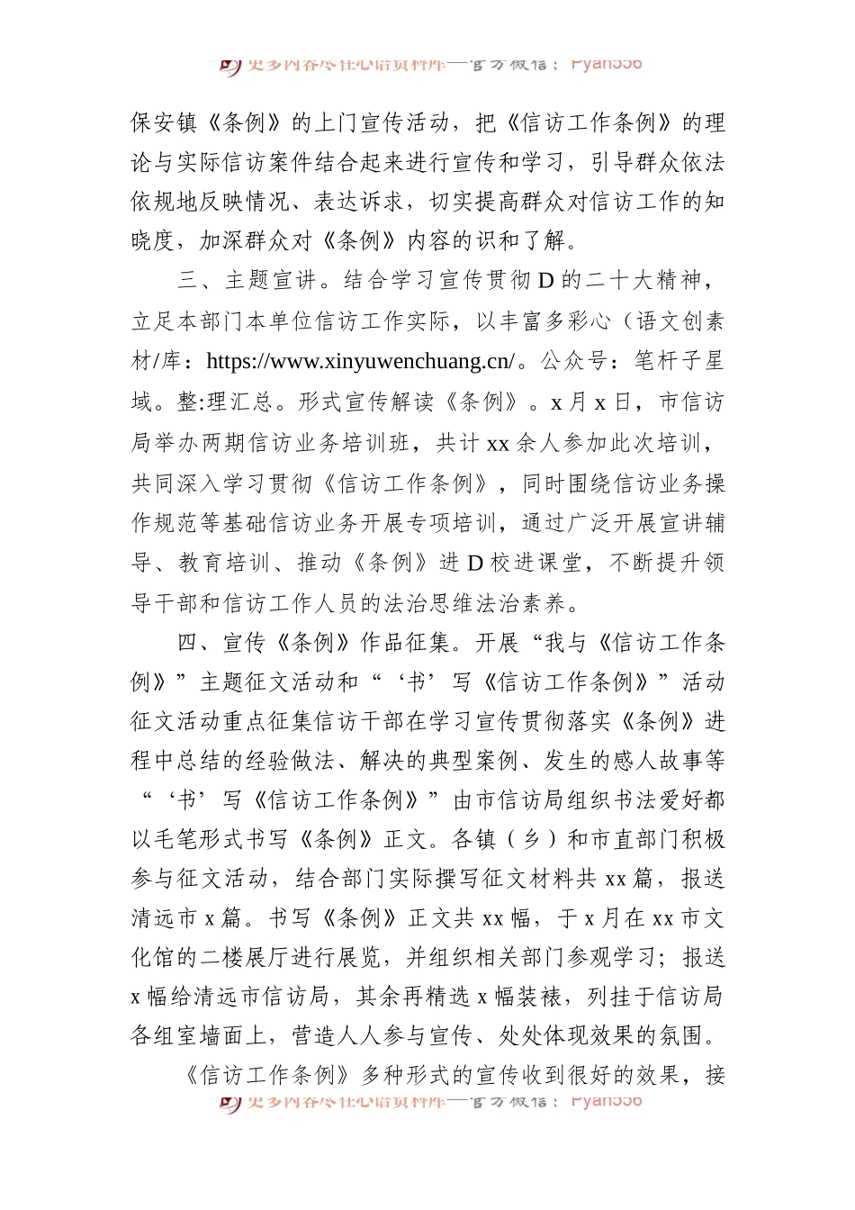 开展《信访工作条例》实施一周年宣传活动工作总结.docx_第2页