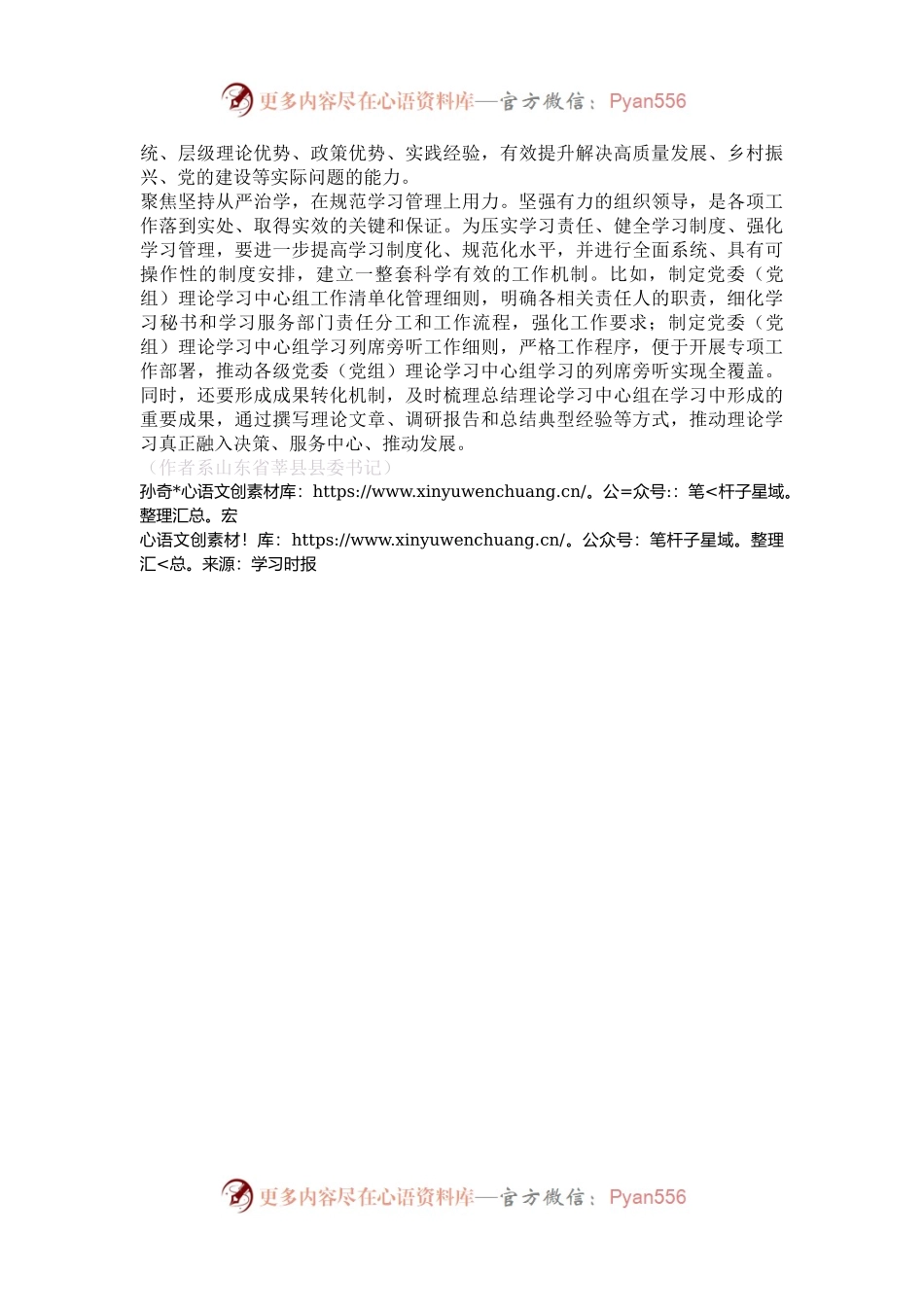 推动理论学习真正融入决策促进发展.docx_第2页