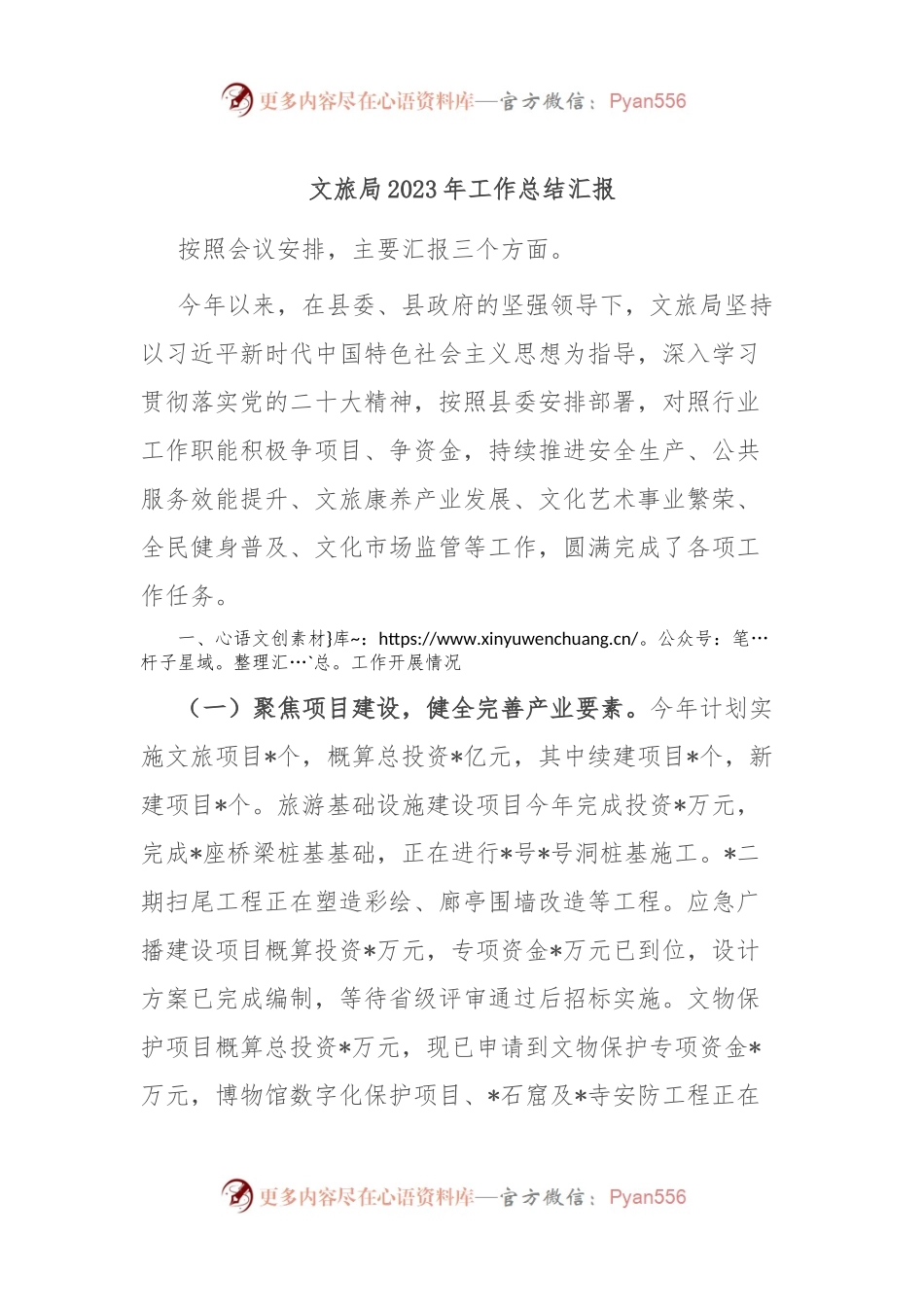 文旅局2023年工作总结汇报.docx_第1页