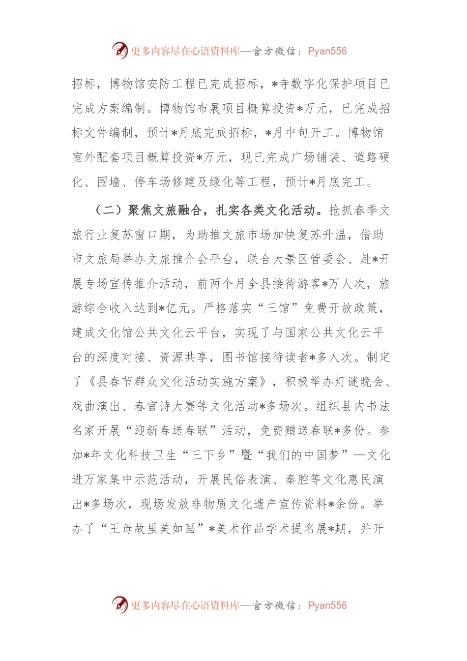 文旅局2023年工作总结汇报.docx_第2页
