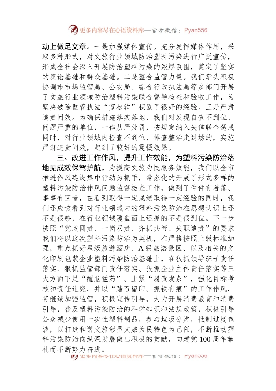 市文化和旅游局关于对全市文旅行业领域治理塑料污染开展情况报告.docx_第2页