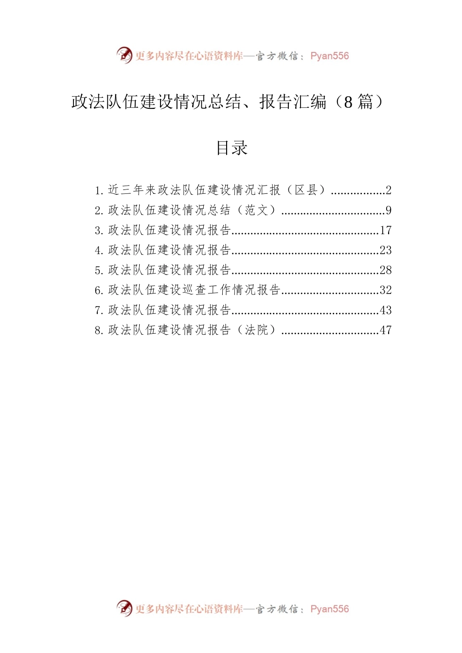 政法队伍建设情况总结、报告汇编（8篇）.docx_第1页