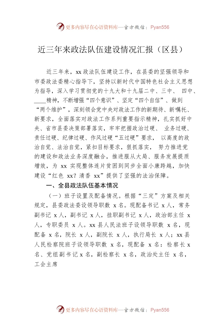 政法队伍建设情况总结、报告汇编（8篇）.docx_第2页