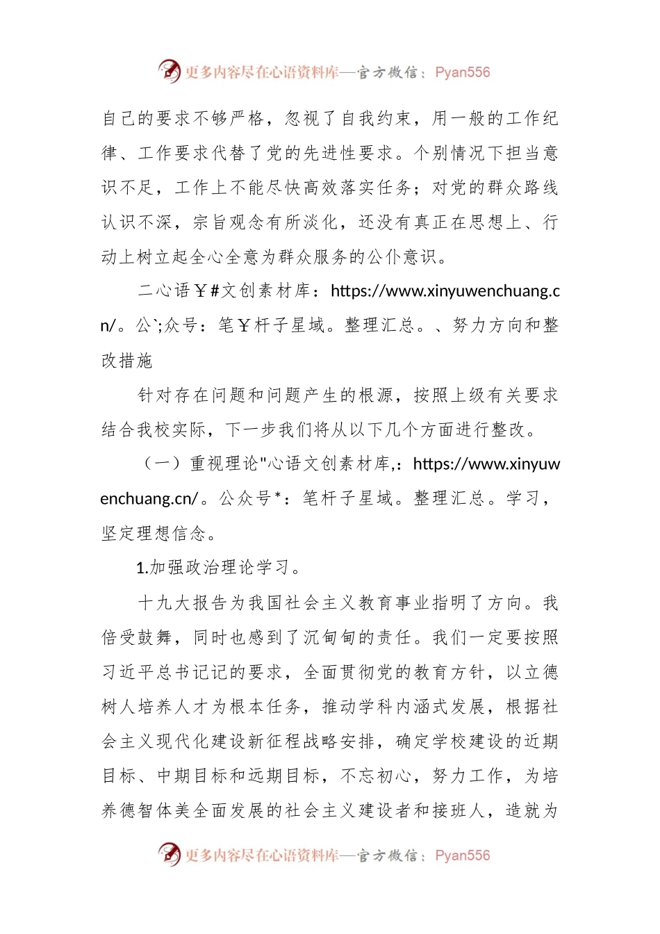教师党员专题组织生活会个人对照材料.docx_第2页