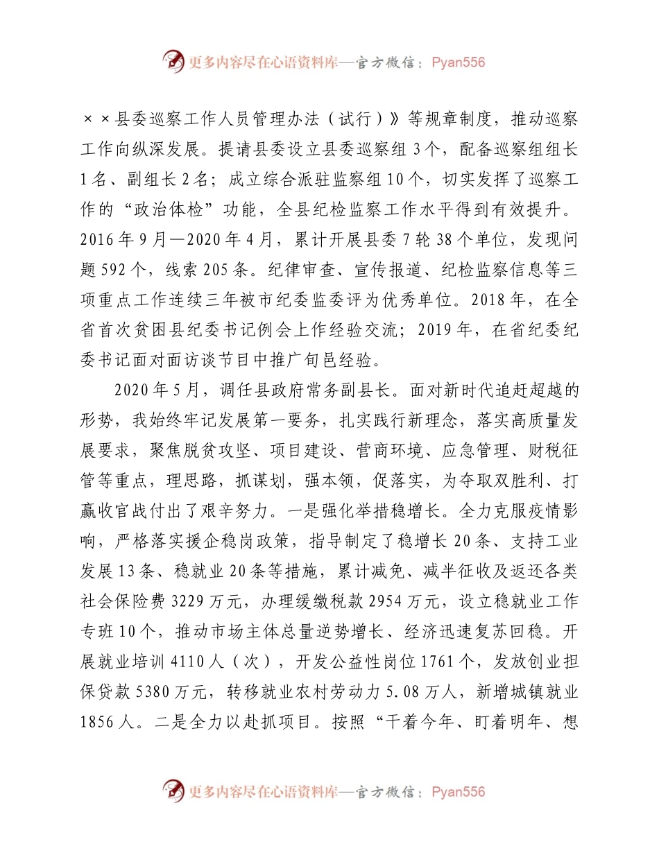 常务副县长近三年个人思想工作总结.docx_第2页